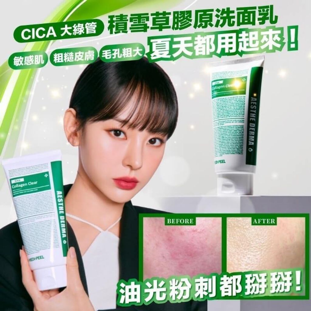 JuzBeauty_JuzBeautyMalaysia_JuzPretty_Authentic_Kbeauty_Malaysia_Skin_Care_Cosmetics_Jbeauty_Health_Care_korean_streetwear_MEDI-PEEL Cica Collagen Clear Cleansing Foam MEDIPEEL 积雪草洗面奶1