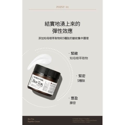 JuzBeauty_JuzBeautyMalaysia_JuzPretty_Authentic_Kbeauty_Malaysia_Skin_Care_Cosmetics_Jbeauty_Health_Care_korean_streetwear_MEDI-PEEL Bor-Tox Peptide Cream MEDIPEEL 肉毒杆菌胜肽面霜2