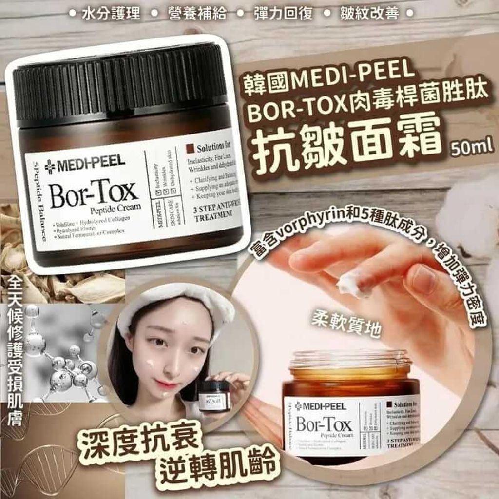 JuzBeauty_JuzBeautyMalaysia_JuzPretty_Authentic_Kbeauty_Malaysia_Skin_Care_Cosmetics_Jbeauty_Health_Care_korean_streetwear_MEDI-PEEL Bor-Tox Peptide Cream MEDIPEEL 肉毒杆菌胜肽面霜1