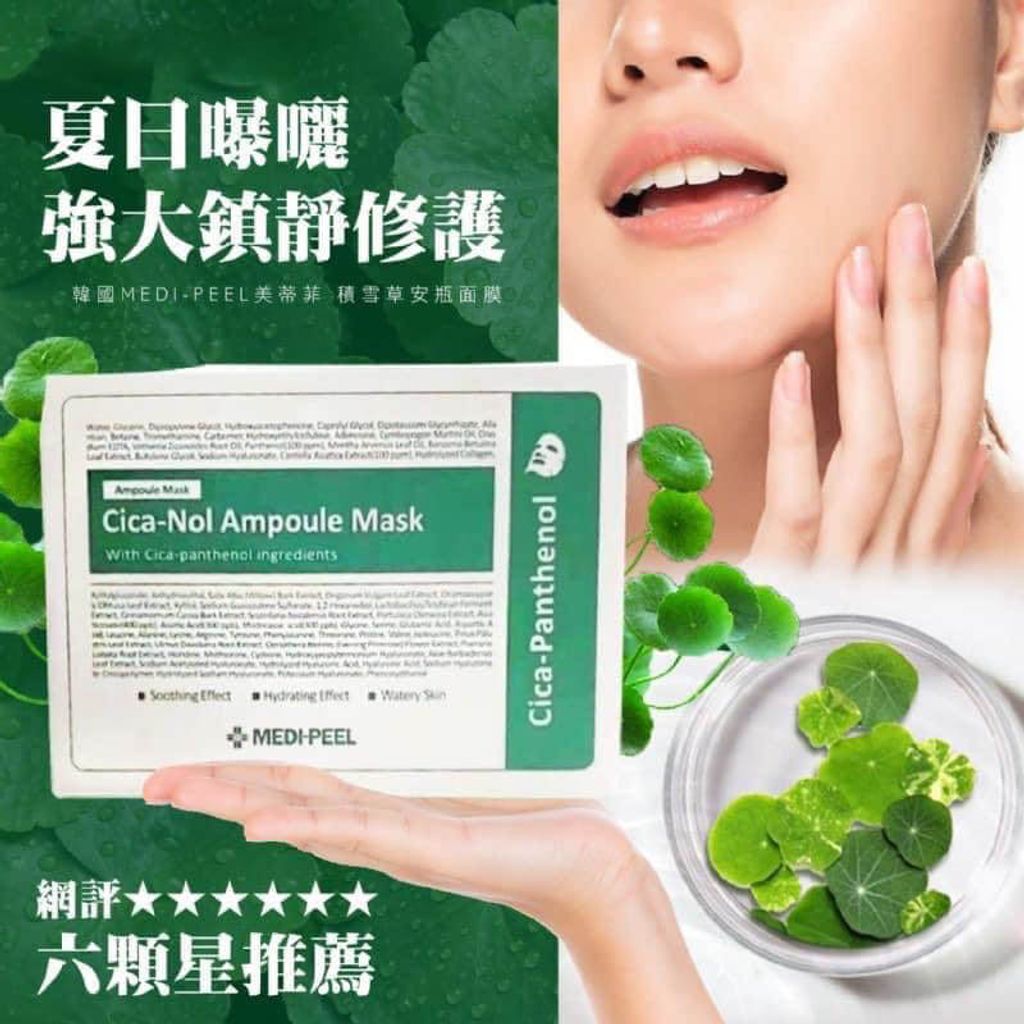 JuzBeauty_JuzBeautyMalaysia_JuzPretty_Authentic_Kbeauty_Malaysia_Skin_Care_Cosmetics_Jbeauty_Health_Care_korean_streetwear_MEDI-PEEL Cica-Nol Ampoule Mask MEDIPEEL 积雪草舒缓面膜6