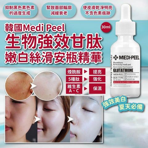 MEDI-PEEL Bio-Intense Glutathione Ampoule 30ml JuzBeauty Malaysia | 100% Authentic Online Beauty Shop MEDI-PEEL Bio-Intense Glutathione Ampoule 30ml JuzBeauty Malaysia | 100% Authentic Online Beauty Shop
