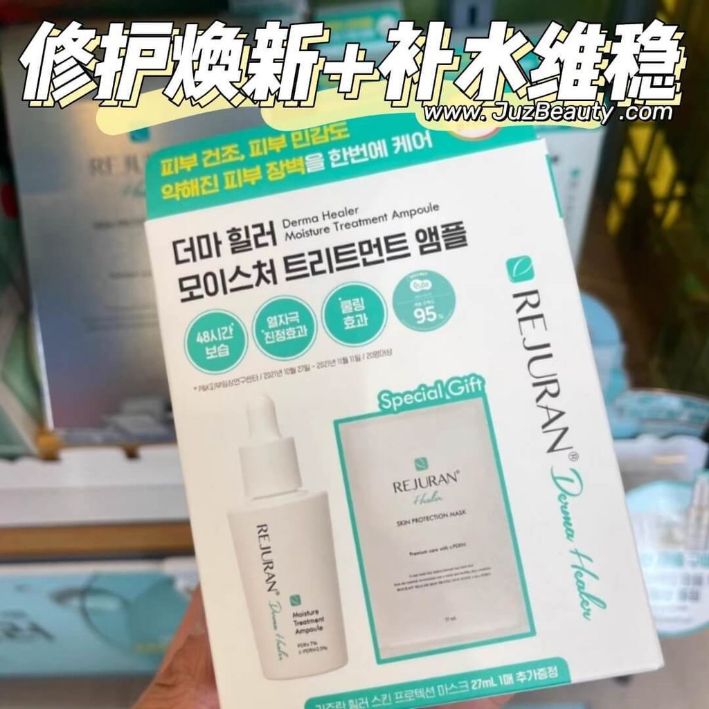 JuzBeauty_JuzBeautyMalaysia_JuzPretty_Authentic_Kbeauty_Malaysia_Skin_Care_Cosmetics_Jbeauty_Health_Care_korean_streetwear_US_REJURAN Derma Healer Moisture Treatment Ampoule 保湿修护安瓶套盒5