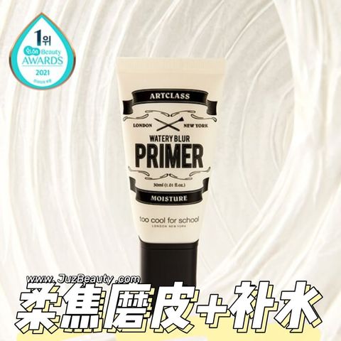 JuzBeauty_JuzBeautyMalaysia_JuzPretty_Authentic_Kbeauty_Malaysia_Skin_Care_Cosmetics_Jbeauty_Health_Care_korean_streetwear_US_too cool for school Artclass Watery Blur Primer 毛孔抚平妆前乳1