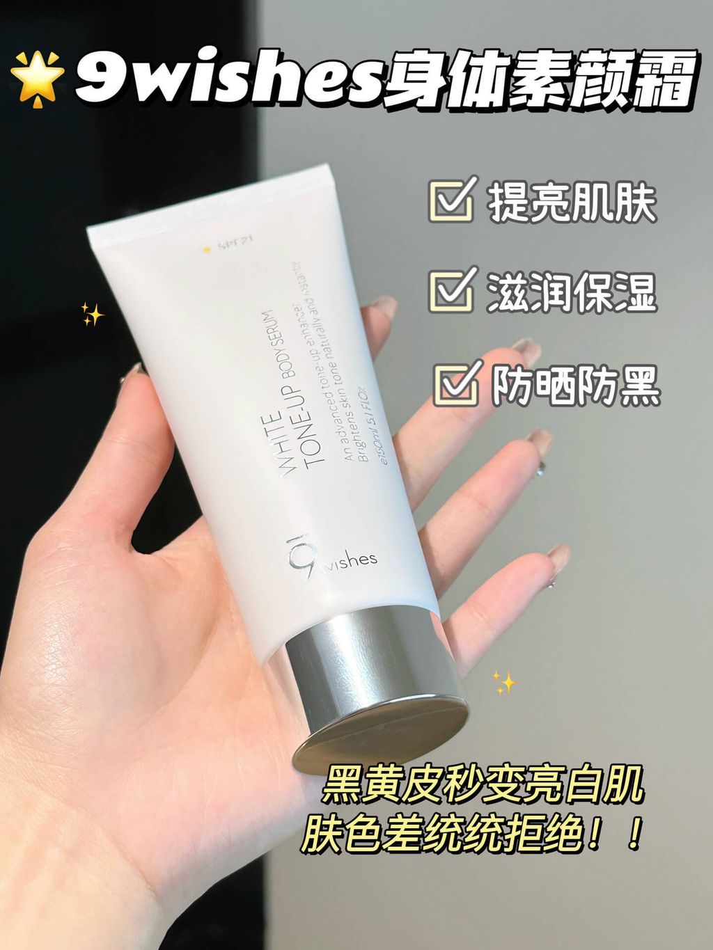 JuzBeauty_JuzBeautyMalaysia_JuzPretty_Authentic_Kbeauty_Malaysia_Skin_Care_Cosmetics_Jbeauty_Health_Care_korean_streetwear_US_9wishes White Tone-Up Body Serum 身体素颜霜7