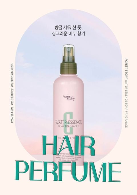 JuzBeauty_JuzBeautyMalaysia_JuzPretty_Authentic_Kbeauty_Malaysia_Skin_Care_Cosmetics_Jbeauty_Health_Care_korean_streetwear_US_Forest Story Water Essence Soap Fragrance 香氛护发精华水2