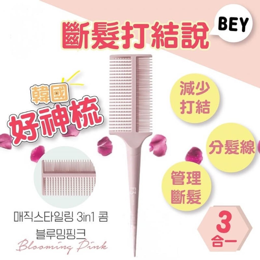 JuzBeauty_JuzBeautyMalaysia_JuzPretty_Authentic_Kbeauty_Malaysia_Skin_Care_Cosmetics_Jbeauty_Health_Care_korean_streetwear_US_F3 Systems Magic Styling 3in1 Comb 好神梳 不拉扯魔发梳2