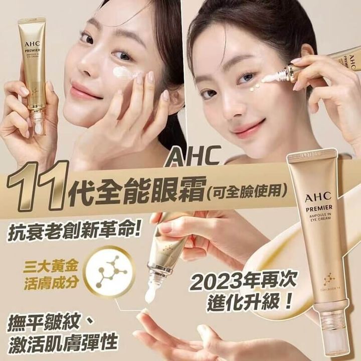 JuzBeauty_JuzBeautyMalaysia_JuzPretty_Authentic_Kbeauty_Malaysia_Skin_Care_Cosmetics_Jbeauty_Health_Care_korean_streetwear_US_AHC Age Premier Ampoule Eye Cream 第11代全能眼霜2