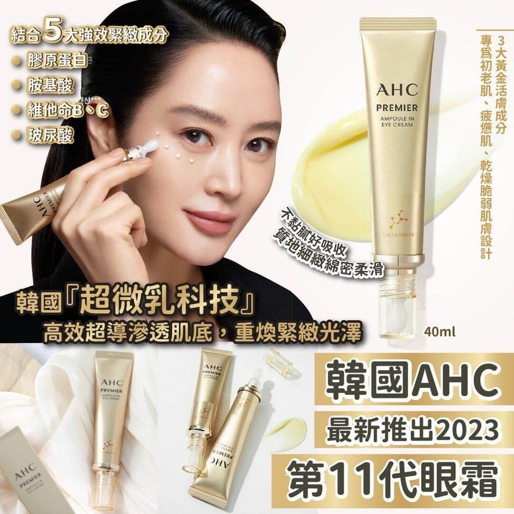 JuzBeauty_JuzBeautyMalaysia_JuzPretty_Authentic_Kbeauty_Malaysia_Skin_Care_Cosmetics_Jbeauty_Health_Care_korean_streetwear_US_AHC Age Premier Ampoule Eye Cream 第11代全能眼霜1