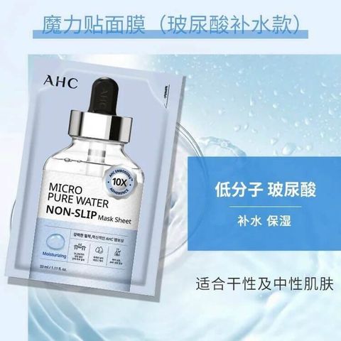 JuzBeauty_JuzBeautyMalaysia_JuzPretty_Authentic_Kbeauty_Malaysia_Skin_Care_Cosmetics_Jbeauty_Health_Care_korean_streetwear_US_AHC Micro Pure Water Non-slip Mask Sheet 魔力贴纯玻尿酸保湿面膜4