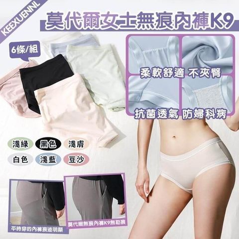 JuzBeauty_JuzBeautyMalaysia_JuzPretty_Authentic_Kbeauty_Malaysia_Skin_Care_Cosmetics_Jbeauty_Health_Care_korean_streetwear_US_KEEXUENNL Traceless Panty K9 莫代尔女士无痕内裤 K910