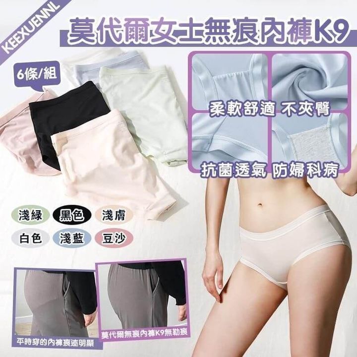 JuzBeauty_JuzBeautyMalaysia_JuzPretty_Authentic_Kbeauty_Malaysia_Skin_Care_Cosmetics_Jbeauty_Health_Care_korean_streetwear_US_KEEXUENNL Traceless Panty K9 莫代尔女士无痕内裤 K910