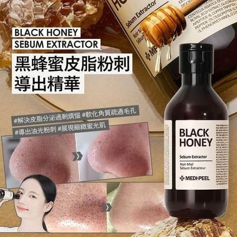 JuzBeauty_JuzBeautyMalaysia_JuzPretty_Authentic_Kbeauty_Malaysia_Skin_Care_Cosmetics_Jbeauty_Health_Care_korean_streetwear_US_MEDI-PEEL Black Honey Sebum Extractor MEDIPEEL 蜂蜜皮脂软化剂1