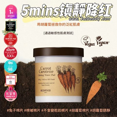 JuzBeauty_JuzBeautyMalaysia_JuzPretty_Authentic_Kbeauty_Malaysia_Skin_Care_Cosmetics_Jbeauty_Health_Care_korean_streetwear_US_SKINFOOD Carrot Carotene Calming Water Pad 胡萝卜镇静爽肤棉片  3