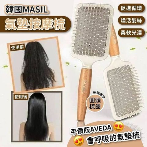 JuzBeauty_JuzBeautyMalaysia_JuzPretty_Authentic_Kbeauty_Malaysia_Skin_Care_Cosmetics_Jbeauty_Health_Care_korean_streetwear_US_MASIL Compact Air Cushion Comb Wooden Paddle Brush 气垫梳1