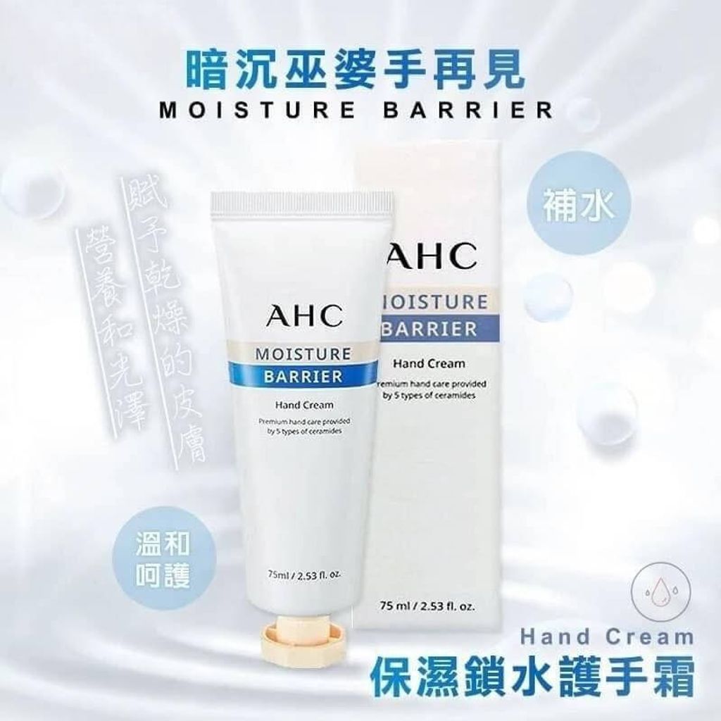 JuzBeauty_JuzBeautyMalaysia_JuzPretty_Authentic_Kbeauty_Malaysia_Skin_Care_Cosmetics_Jbeauty_Health_Care_korean_streetwear_US_AHC Moisture Barrier Hand Cream 神经酰胺保湿护手霜1