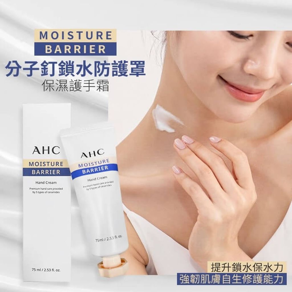 JuzBeauty_JuzBeautyMalaysia_JuzPretty_Authentic_Kbeauty_Malaysia_Skin_Care_Cosmetics_Jbeauty_Health_Care_korean_streetwear_US_AHC Moisture Barrier Hand Cream 神经酰胺保湿护手霜2