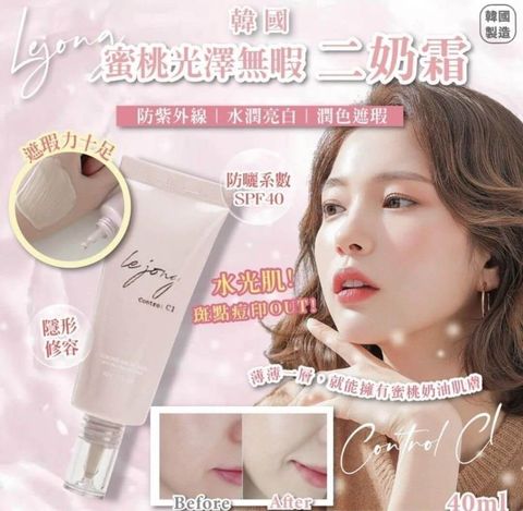 JuzBeauty_JuzBeautyMalaysia_JuzPretty_Authentic_Kbeauty_Malaysia_Skin_Care_Cosmetics_Jbeauty_Health_Care_korean_streetwear_US_Lejong Control C1 Cream C1 蜜桃光泽粉底霜 4