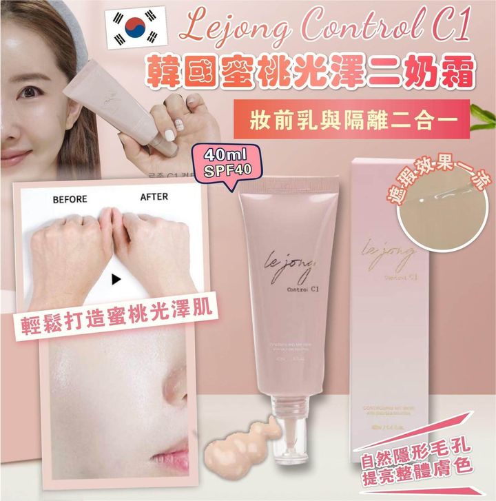 JuzBeauty_JuzBeautyMalaysia_JuzPretty_Authentic_Kbeauty_Malaysia_Skin_Care_Cosmetics_Jbeauty_Health_Care_korean_streetwear_US_Lejong Control C1 Cream C1 蜜桃光泽粉底霜