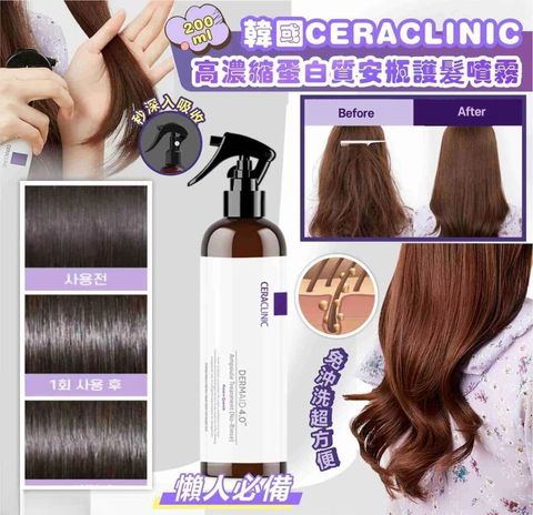 JuzBeauty_JuzBeautyMalaysia_JuzPretty_Authentic_Kbeauty_Malaysia_Skin_Care_Cosmetics_Jbeauty_Health_Care_korean_streetwear_US_CERACLINIC Dermaid 40 Ampoule Treatment No-rinse 高浓缩蛋白质安瓶护发喷雾2