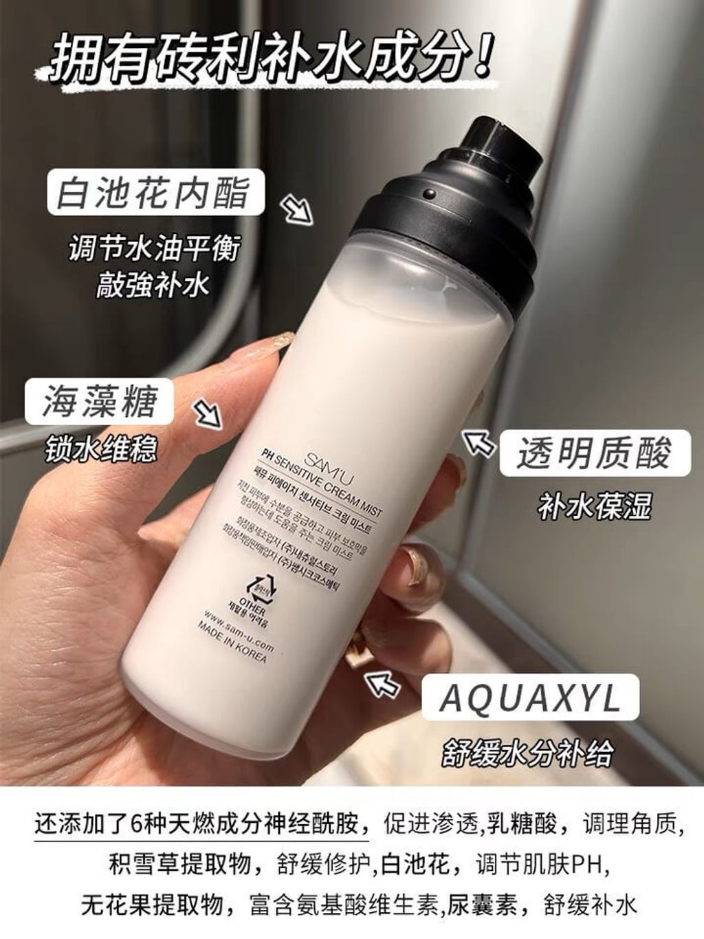 JuzBeauty_JuzBeautyMalaysia_JuzPretty_Authentic_Kbeauty_Malaysia_Skin_Care_Cosmetics_Jbeauty_Health_Care_korean_streetwear_US_SAMU PH Sensitive Cream Mist 面霜喷雾1