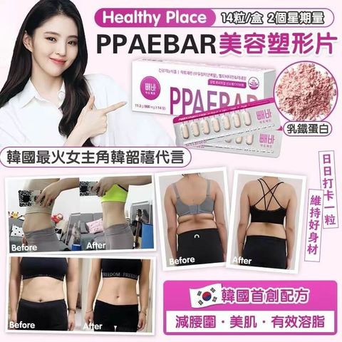 JuzBeauty_JuzBeautyMalaysia_JuzPretty_Authentic_Kbeauty_Malaysia_Skin_Care_Cosmetics_Jbeauty_Health_Care_korean_streetwear_US_HEALTHY PLACE PPAEBAR Lactoferrin Dietary Supplement 溶脂美容塑形丸14