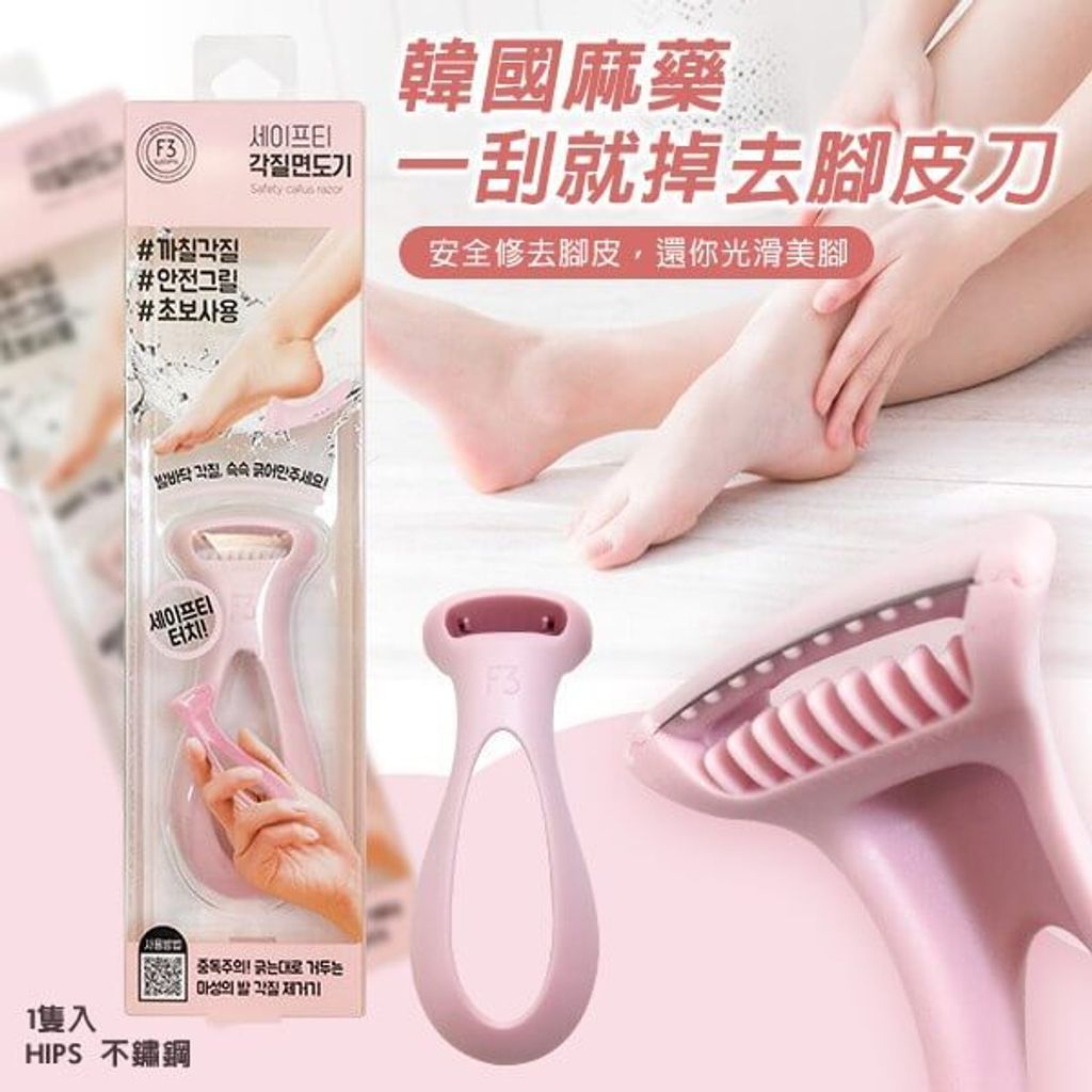 JuzBeauty_JuzBeautyMalaysia_JuzPretty_Authentic_Kbeauty_Malaysia_Skin_Care_Cosmetics_Jbeauty_Health_Care_korean_streetwear_US_F3 SYSTEMS Safety Callus Razor 一刮就掉去腳皮刀5