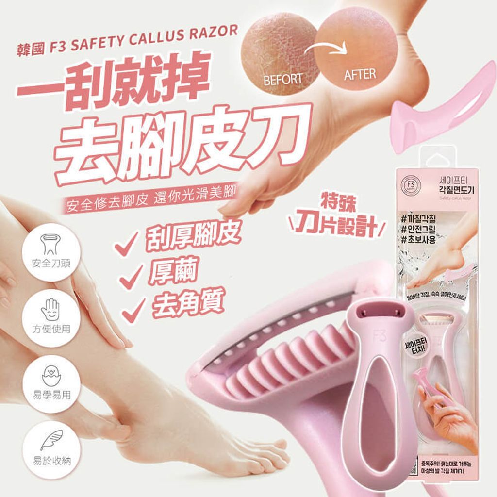 JuzBeauty_JuzBeautyMalaysia_JuzPretty_Authentic_Kbeauty_Malaysia_Skin_Care_Cosmetics_Jbeauty_Health_Care_korean_streetwear_US_F3 SYSTEMS Safety Callus Razor 一刮就掉去腳皮刀6