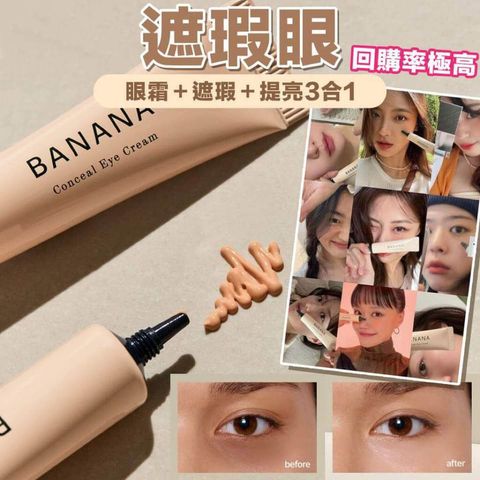 JuzBeauty_JuzBeautyMalaysia_JuzPretty_Authentic_Kbeauty_Malaysia_Skin_Care_Cosmetics_Jbeauty_Health_Care_korean_streetwear_US_shaishaishai  Banana Conceal Eye Cream 三合一亮眼遮瑕抗衰老眼霜5
