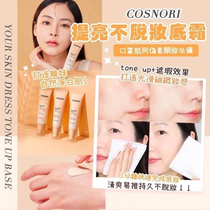 JuzBeauty_JuzBeautyMalaysia_JuzPretty_Authentic_Kbeauty_Malaysia_Skin_Care_Cosmetics_Jbeauty_Health_Care_korean_streetwear_US_COSNORI Your Skin Dress Tone-Up Base 陶瓷肌不脱妆素颜粉底霜5
