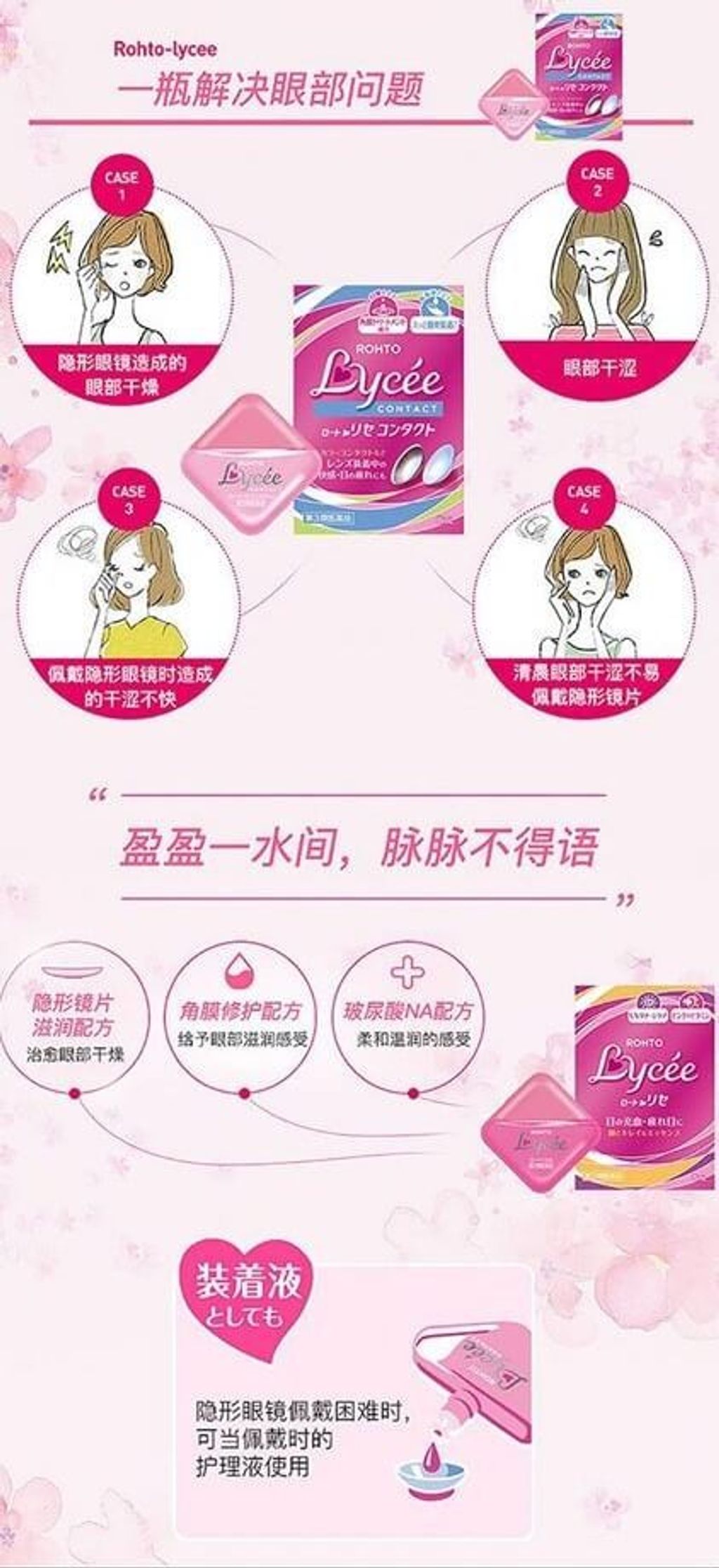 JuzBeauty_JuzBeautyMalaysia_JuzPretty_Authentic_Kbeauty_Malaysia_Skin_Care_Cosmetics_Jbeauty_Health_Care_korean_streetwear_US_ROHTO Lycee Eye Drops 小红花小粉花眼药水5