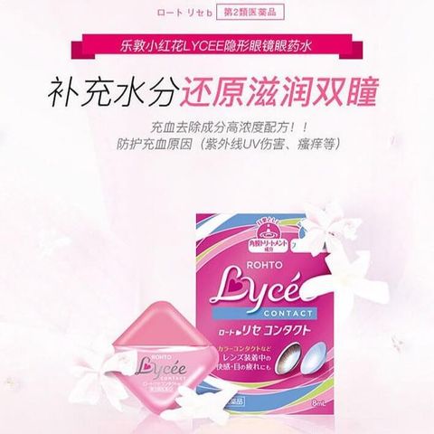 JuzBeauty_JuzBeautyMalaysia_JuzPretty_Authentic_Kbeauty_Malaysia_Skin_Care_Cosmetics_Jbeauty_Health_Care_korean_streetwear_US_ROHTO Lycee Eye Drops 小红花小粉花眼药水9
