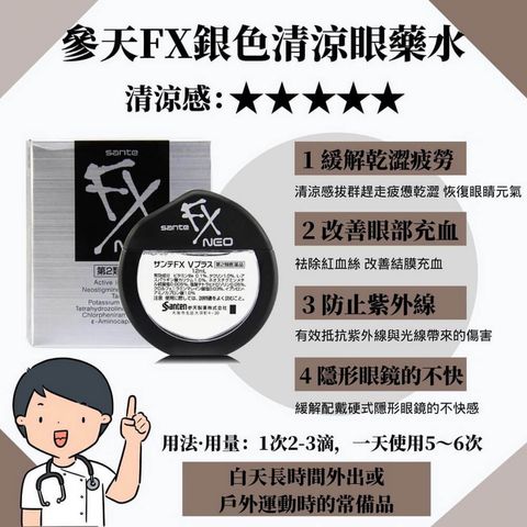 JuzBeauty_JuzBeautyMalaysia_JuzPretty_Authentic_Kbeauty_Malaysia_Skin_Care_Cosmetics_Jbeauty_Health_Care_korean_streetwear_US_Santen FX NEO V Plus Eyedrops 参天FX眼药水1