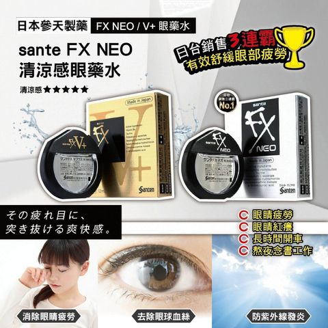 JuzBeauty_JuzBeautyMalaysia_JuzPretty_Authentic_Kbeauty_Malaysia_Skin_Care_Cosmetics_Jbeauty_Health_Care_korean_streetwear_US_Santen FX NEO V Plus Eyedrops 参天FX眼药水2