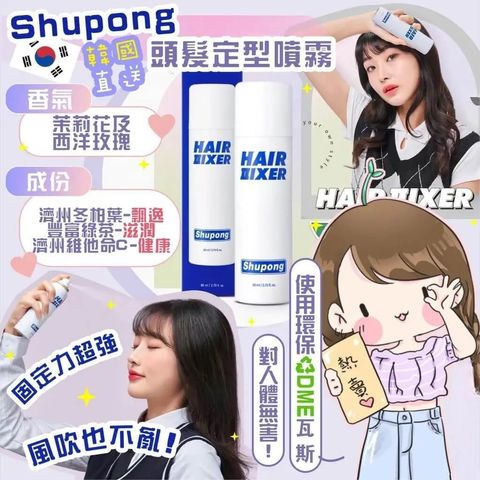 JuzBeauty_JuzBeautyMalaysia_JuzPretty_Authentic_Kbeauty_Malaysia_Skin_Care_Cosmetics_Jbeauty_Health_Care_korean_streetwear_Shupong Hair Fixer Spray 头发蓬松定型喷雾2