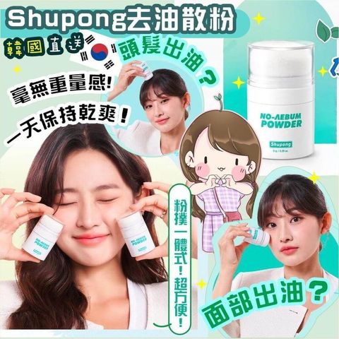 JuzBeauty_JuzBeautyMalaysia_JuzPretty_Authentic_Kbeauty_Malaysia_Skin_Care_Cosmetics_Jbeauty_Health_Care_korean_streetwear_SHUPONG No-Sebum Hair Powder 头发控油散粉2