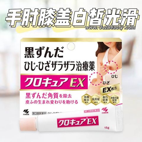 JuzBeauty_JuzBeautyMalaysia_JuzPretty_Authentic_Kbeauty_Malaysia_Skin_Care_Cosmetics_Jbeauty_Health_Care_korean_streetwear_KOBAYASHI Elbow Knee EX Melanin Peeling Cream 小林制药去黑手肘膝盖保湿美白去角质膏EX4