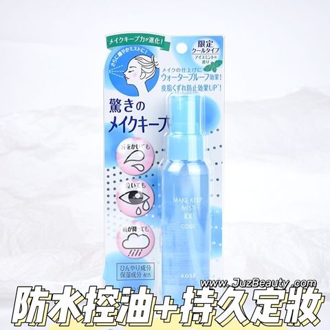 JuzBeauty_JuzBeautyMalaysia_JuzPretty_Authentic_Kbeauty_Malaysia_Skin_Care_Cosmetics_Jbeauty_Health_Care_korean_streetwear_KOSE Make Keep Mist EX Cool 定妆防水喷雾EX 1