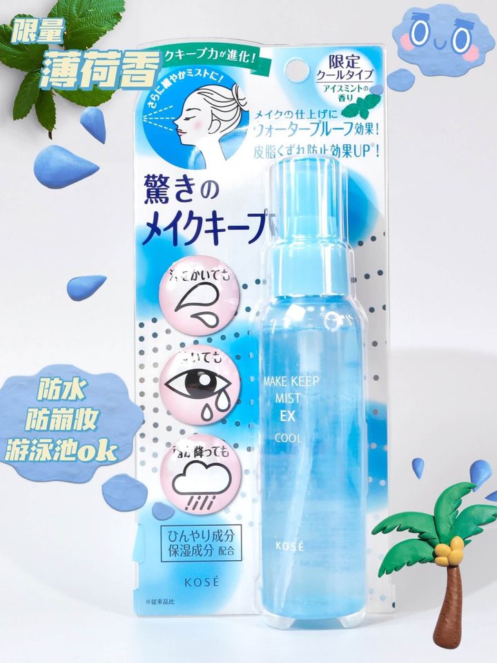 JuzBeauty_JuzBeautyMalaysia_JuzPretty_Authentic_Kbeauty_Malaysia_Skin_Care_Cosmetics_Jbeauty_Health_Care_korean_streetwear_KOSE Make Keep Mist EX Cool 定妆防水喷雾EX 4