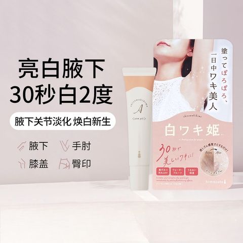 JuzBeauty_JuzBeautyMalaysia_JuzPretty_Authentic_Kbeauty_Malaysia_Skin_Care_Cosmetics_Jbeauty_Health_Care_korean_streetwear_HimeCoto Shiro Waki Hime Underarm Exfoliating Brightening Cream 腋下美白去角质霜