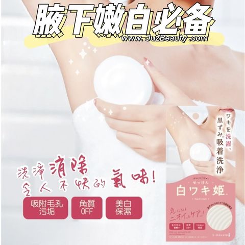 JuzBeauty_JuzBeautyMalaysia_JuzPretty_Authentic_Kbeauty_Malaysia_Skin_Care_Cosmetics_Jbeauty_Health_Care_korean_streetwear_HIMECOTO Armpit Soap 腋下嫩白美肌皂3
