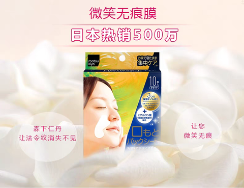 JuzBeauty_JuzBeautyMalaysia_JuzPretty_Authentic_Kbeauty_Malaysia_Skin_Care_Cosmetics_Jbeauty_Health_Care_korean_streetwear_Morishita Jintan matsukiyo RAVIS Eye Pack Neck Pack Mouth Pack Sheets 森下仁丹夜间修护系列眼膜颈纹贴法令纹贴10