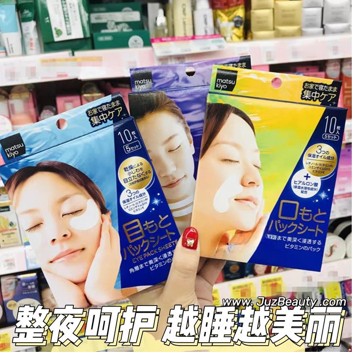 JuzBeauty_JuzBeautyMalaysia_JuzPretty_Authentic_Kbeauty_Malaysia_Skin_Care_Cosmetics_Jbeauty_Health_Care_korean_streetwear_Morishita Jintan matsukiyo RAVIS Eye Pack Neck Pack Mouth Pack Sheets 森下仁丹夜间修护系列眼膜颈纹贴法令纹贴4