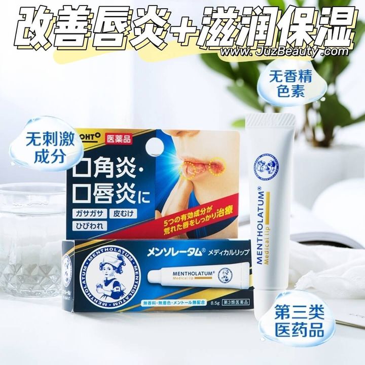 JuzBeauty_JuzBeautyMalaysia_JuzPretty_Authentic_Kbeauty_Malaysia_Skin_Care_Cosmetics_Jbeauty_Health_Care_korean_streetwear_ROHTO Mentholatum Medical Lip 药用口角炎护理唇膏2
