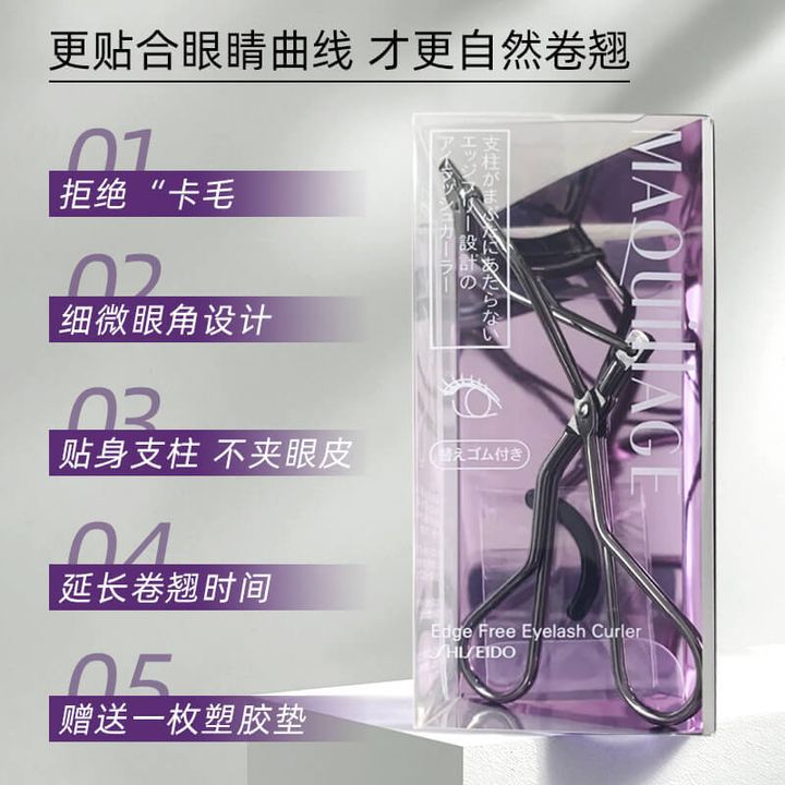 JuzBeauty_JuzBeautyMalaysia_JuzPretty_Authentic_Kbeauty_Malaysia_Skin_Care_Cosmetics_Jbeauty_Health_Care_korean_streetwear_SHISEIDO MAQuillage Edge Free Eyelash Curler 心机广角睫毛夹3