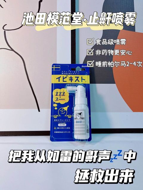 JuzBeauty_JuzBeautyMalaysia_JuzPretty_Authentic_Kbeauty_Malaysia_Skin_Care_Cosmetics_Jbeauty_Health_Care_korean_streetwear_Ikeda Muhi Ibikist Anti-Snoring Spray 池田模范堂止鼾喷雾1
