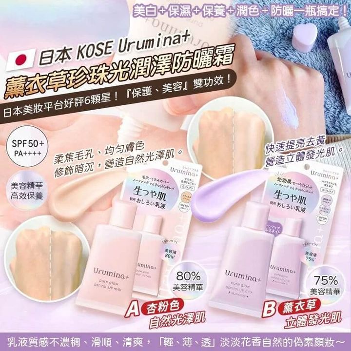 JuzBeauty_JuzBeautyMalaysia_JuzPretty_Authentic_Kbeauty_Malaysia_Skin_Care_Cosmetics_Jbeauty_Health_Care_korean_streetwear_KOSE Urumina Pure Glow Oshiroi UV Milk 防晒保湿隔离乳 素颜霜1