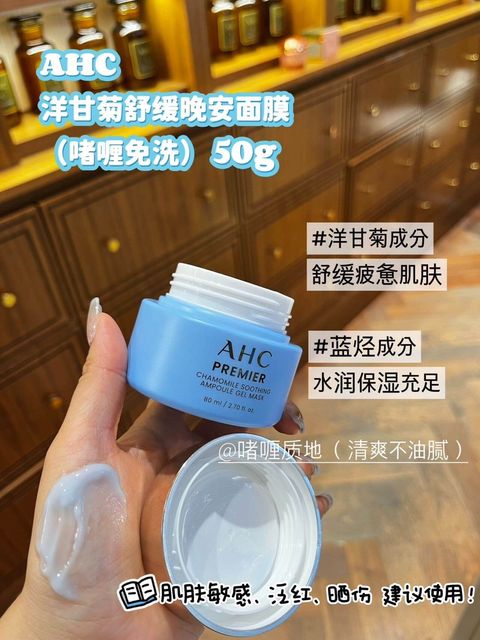 JuzBeauty_JuzBeautyMalaysia_JuzPretty_Authentic_Kbeauty_Malaysia_Skin_Care_Cosmetics_Jbeauty_Health_Care_korean_streetwear_AHC Premier Chamomile Soothing Ampoule Gel Mask 洋甘菊舒缓面膜2