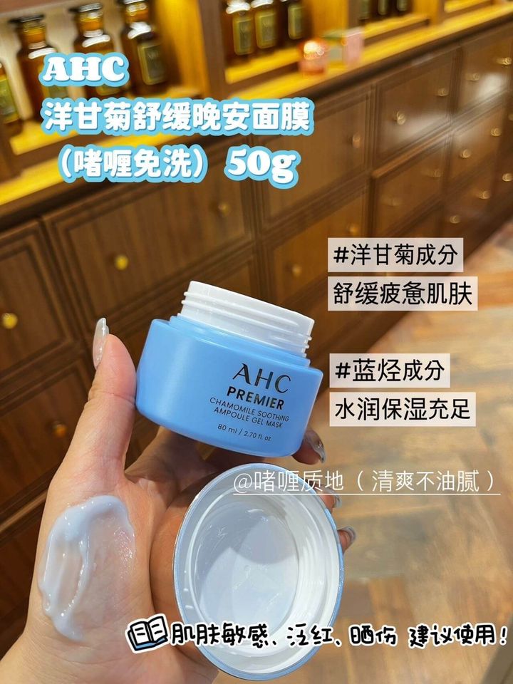 JuzBeauty_JuzBeautyMalaysia_JuzPretty_Authentic_Kbeauty_Malaysia_Skin_Care_Cosmetics_Jbeauty_Health_Care_korean_streetwear_AHC Premier Chamomile Soothing Ampoule Gel Mask 洋甘菊舒缓面膜2