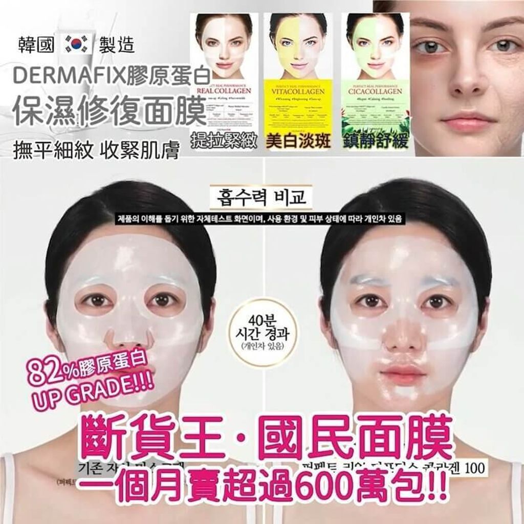 JuzBeauty_JuzBeautyMalaysia_JuzPretty_Authentic_Kbeauty_Malaysia_Skin_Care_Cosmetics_Jbeauty_Health_Care_korean_streetwear_DERMAFIX Perfect Real Performance Mask 胶原蛋白凝胶面膜7