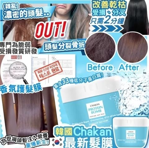 JuzBeauty_JuzBeautyMalaysia_JuzPretty_Authentic_Kbeauty_Malaysia_Skin_Care_Cosmetics_Jbeauty_Health_Care_korean_streetwear_Chakan Protein Bomb Perfume Hair Pack 蛋白炸弹护理发膜8
